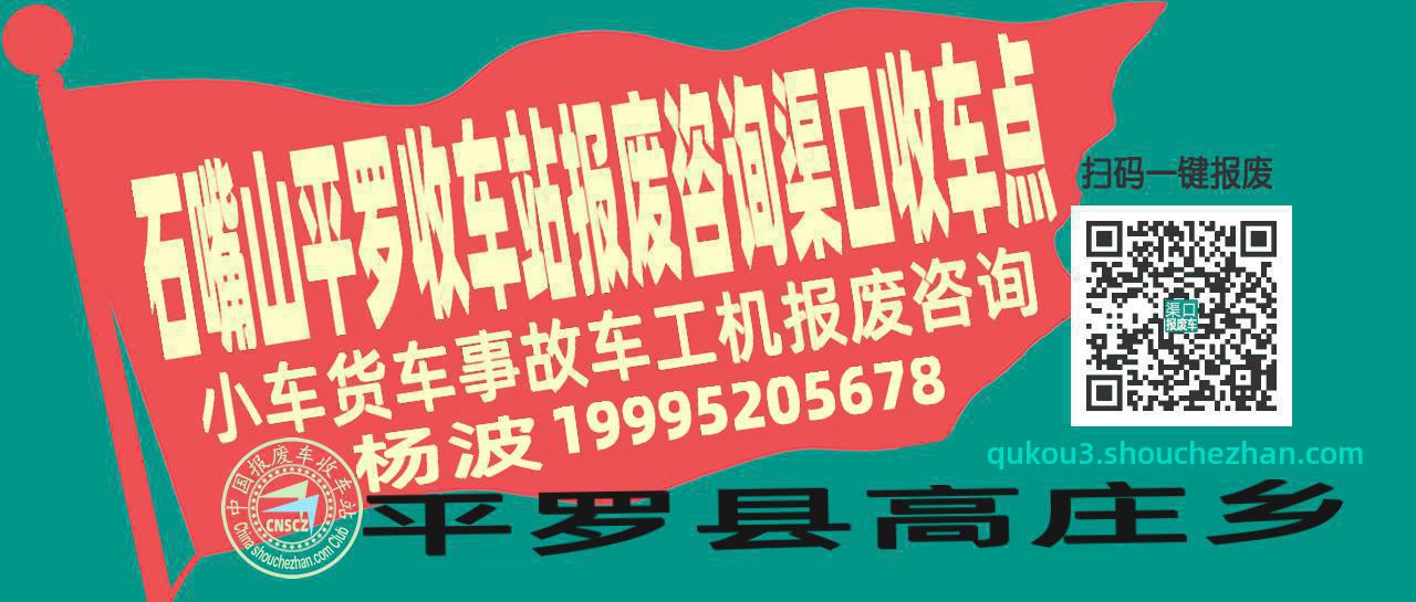 石嘴山平罗报废车收车站渠口收车点